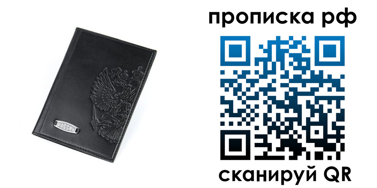прописка от собственника в Донском
